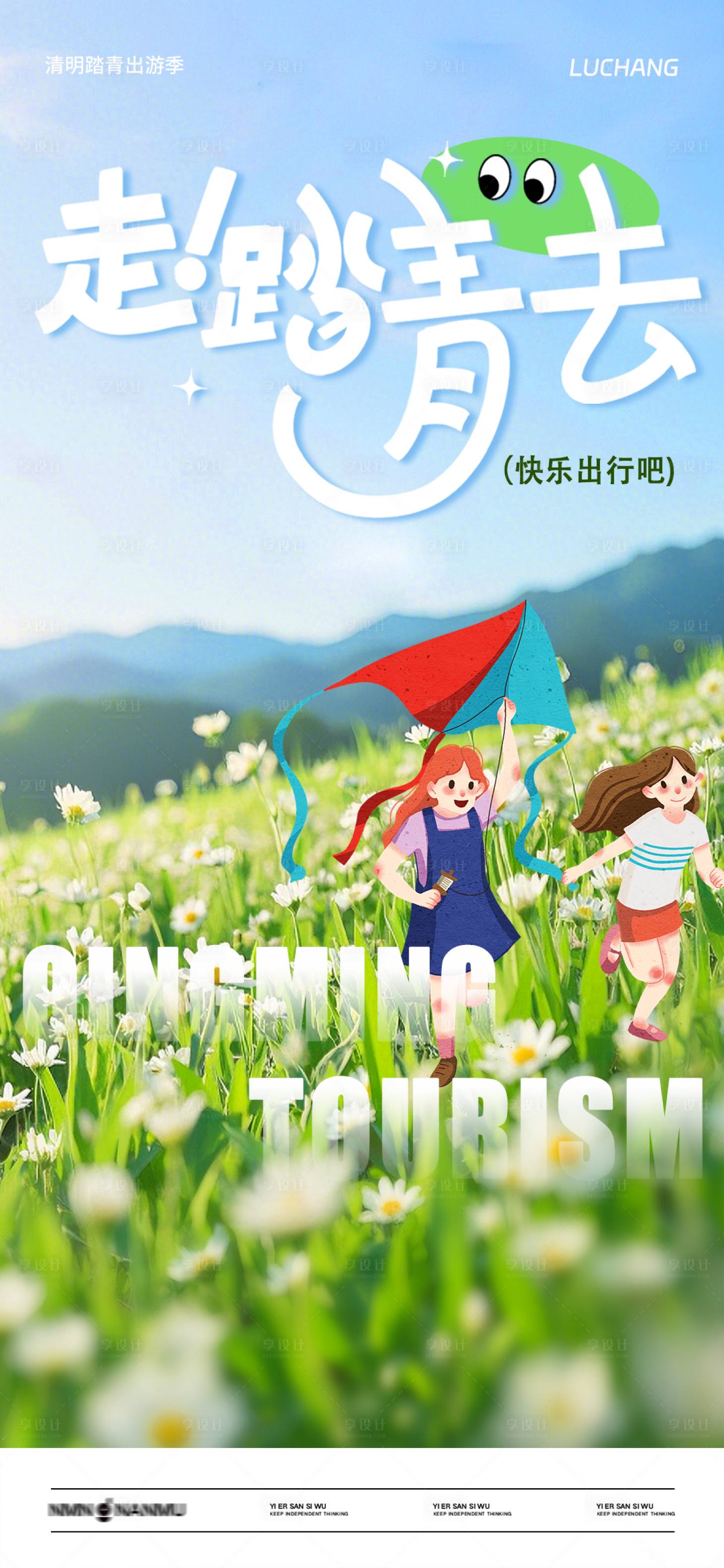 源文件下载【享设计】搜索编号：49420030194161906【节气海报 踏春】