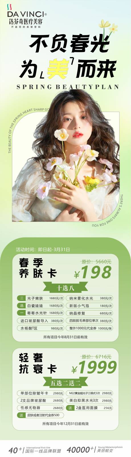 源文件下载【医美春季活动】编号：60250029962301903