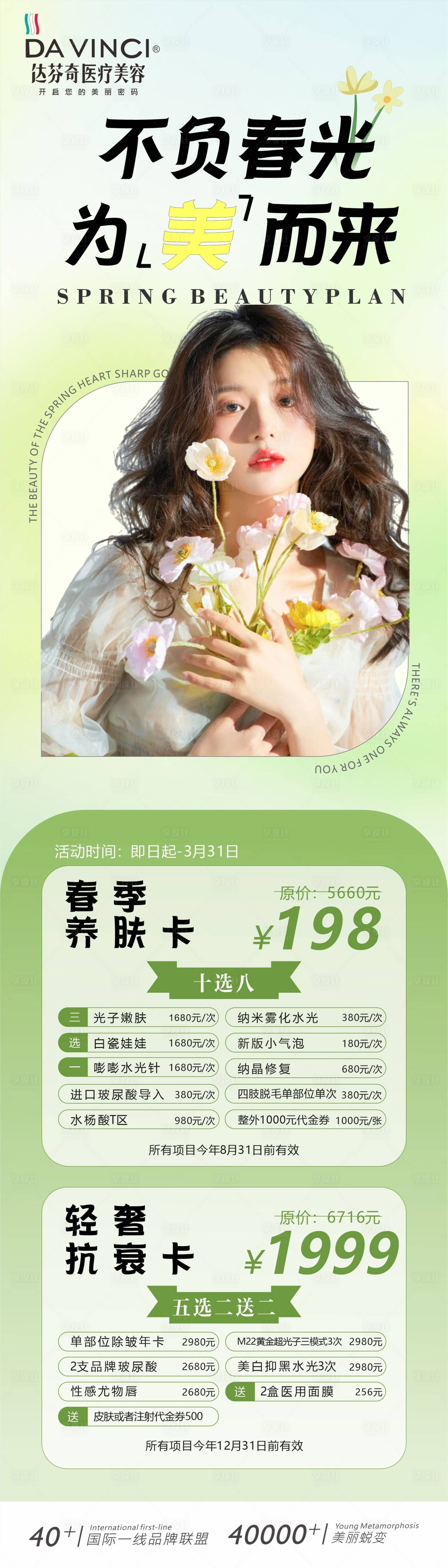 源文件下載【醫美春季活動】編號：60250029962301903