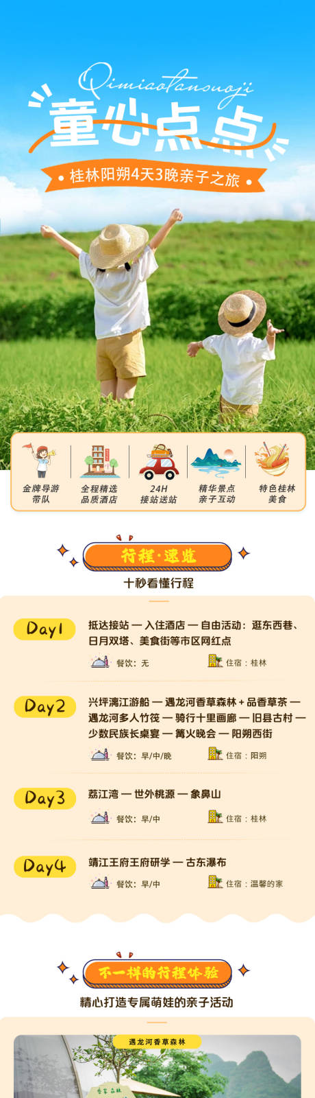 源文件下载【享设计】搜索编号：59610030345722405【亲子旅游详情页】