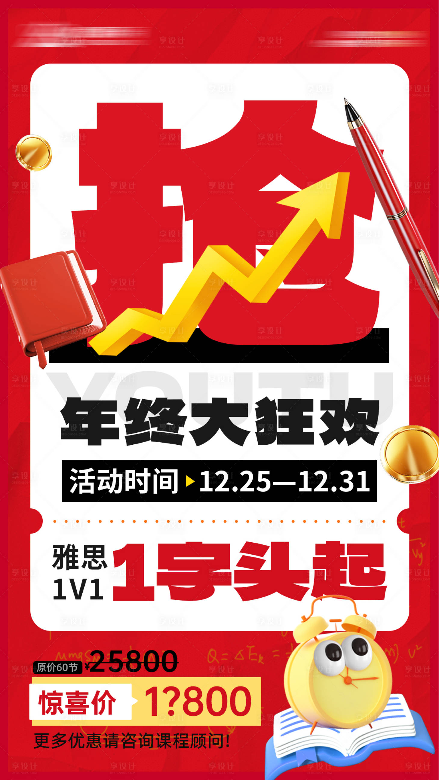 源文件下载【享设计】搜索编号：54270030426611747【年终狂欢活动海报】