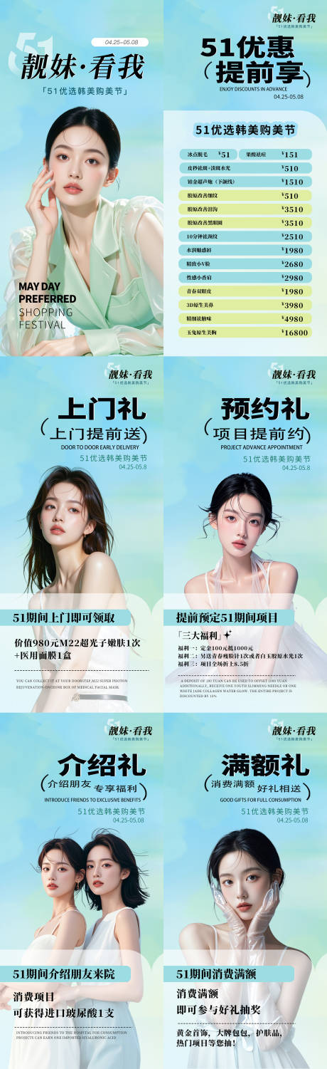 源文件下载【51优选购美节系列海报】编号：40550030471071076