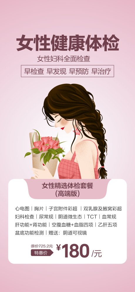 源文件下载【妇科检查女性体检】编号：15970030058442476