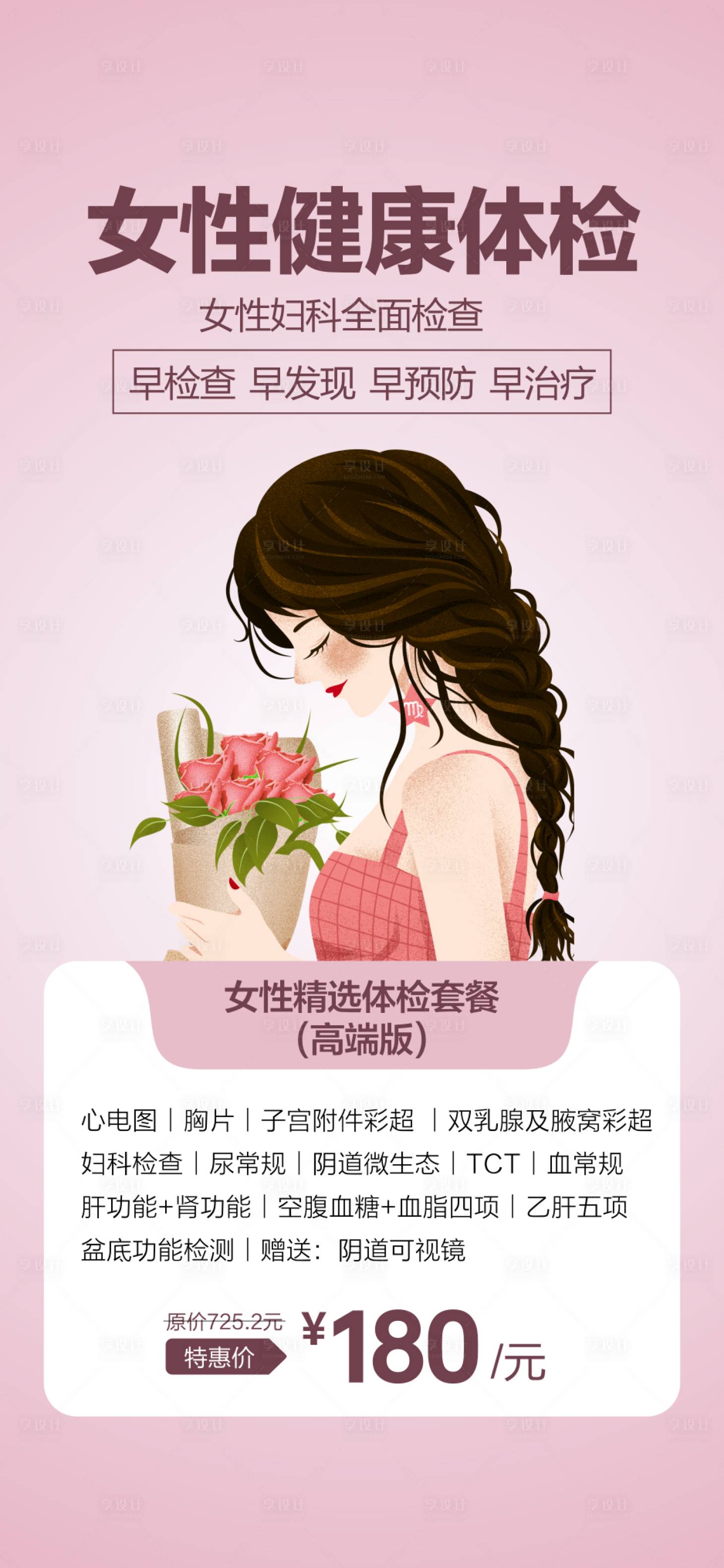源文件下載【享設計】搜索編號：15970030058442476【婦科檢查女性體檢】