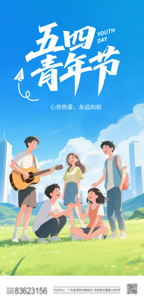 源文件下载【地产五四青年节海报】编号：77680030404958896