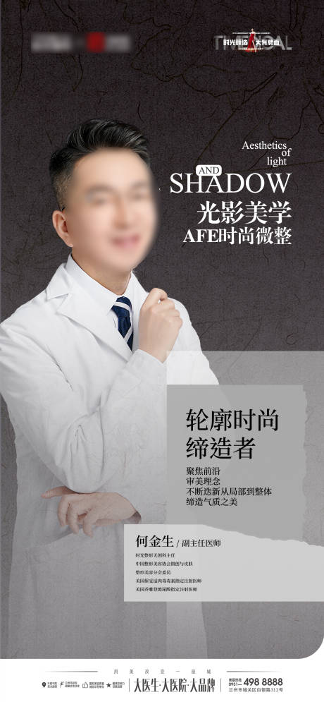 源文件下载【医美专家宣传海报】编号：32130029926037724