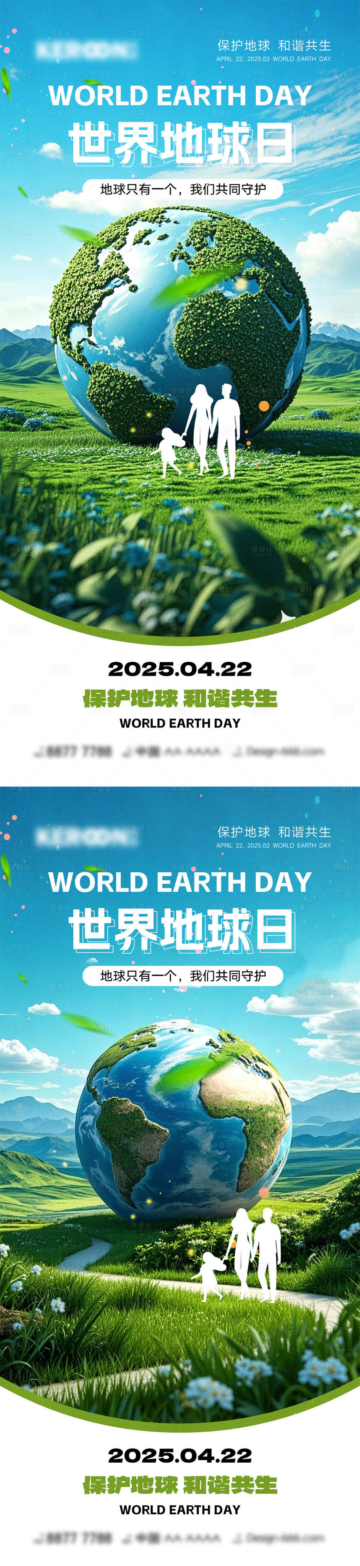 源文件下载【享设计】搜索编号：72980030124537751【世界地球日插画海报】