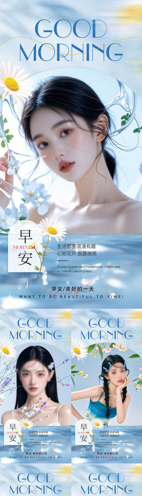 源文件下载【医美早安心灵鸡汤系列海报】编号：57330030032182600