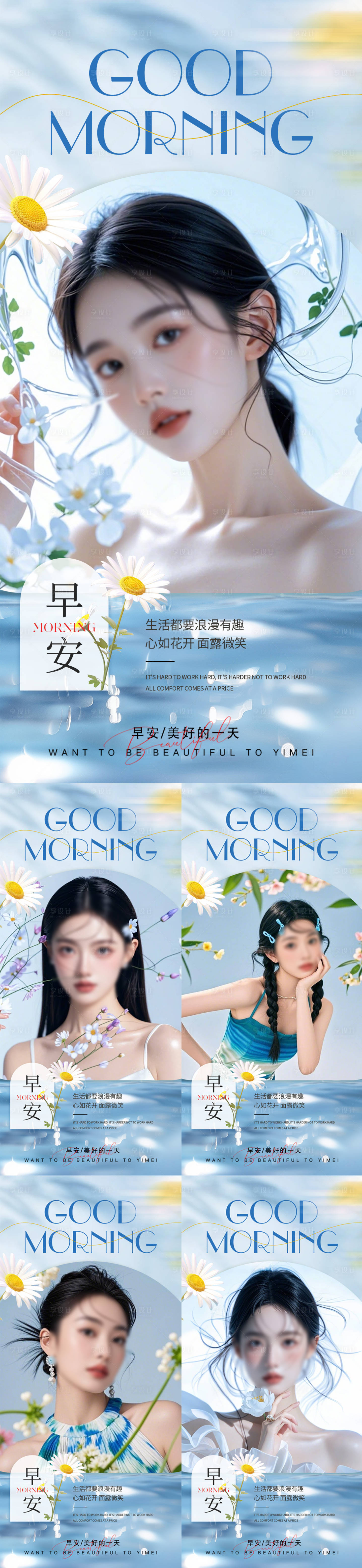 源文件下載【享設計】搜索編號：57330030032182600【醫美早安心靈雞湯系列海報】