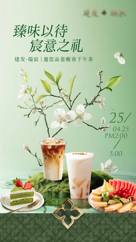 源文件下载【下午茶活动海报】编号：23010030423354852