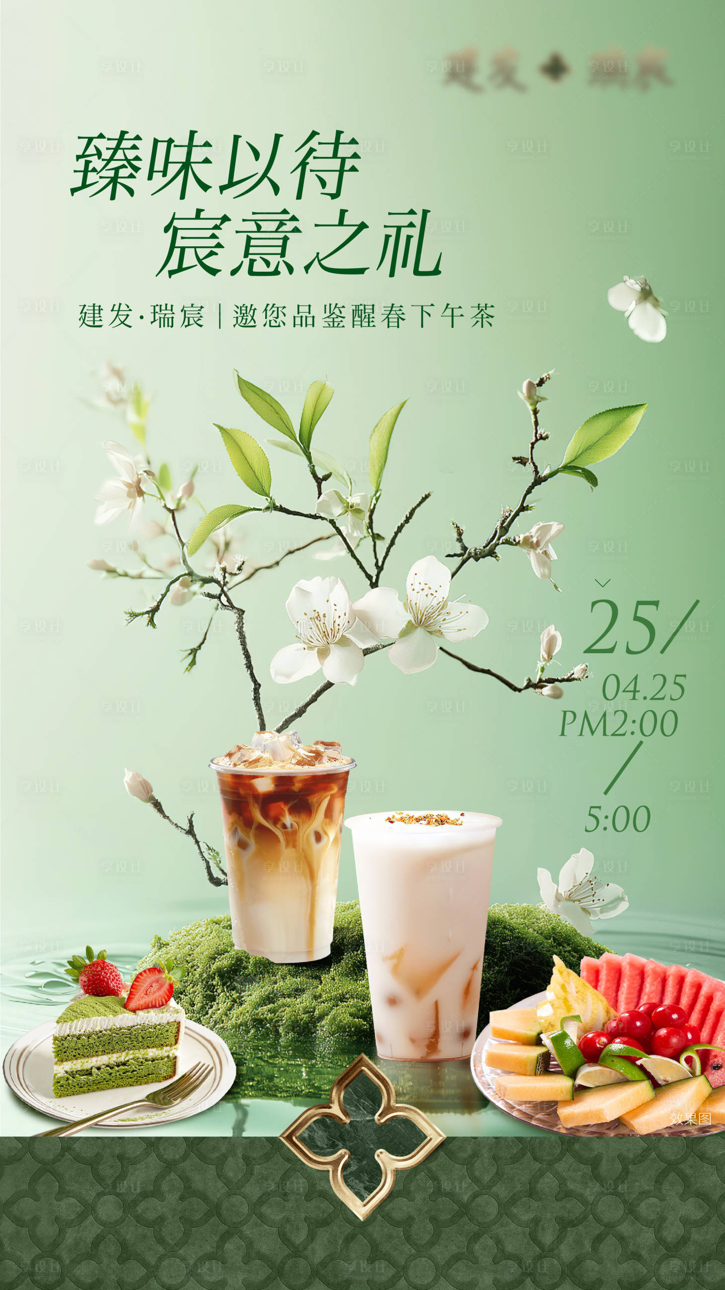 源文件下載【享設計】搜索編號：23010030423354852【下午茶活動海報】