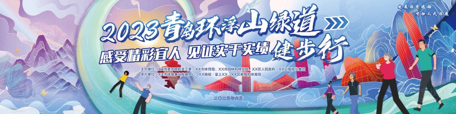 源文件下载【春日健步行主视觉】编号：42910030195474858