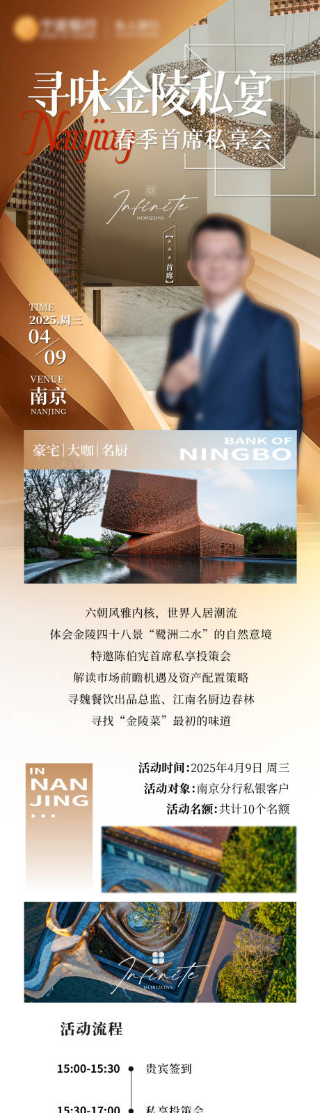源文件下載【享設計】搜索編號：58720029903641328【高端私宴人物邀約海報】