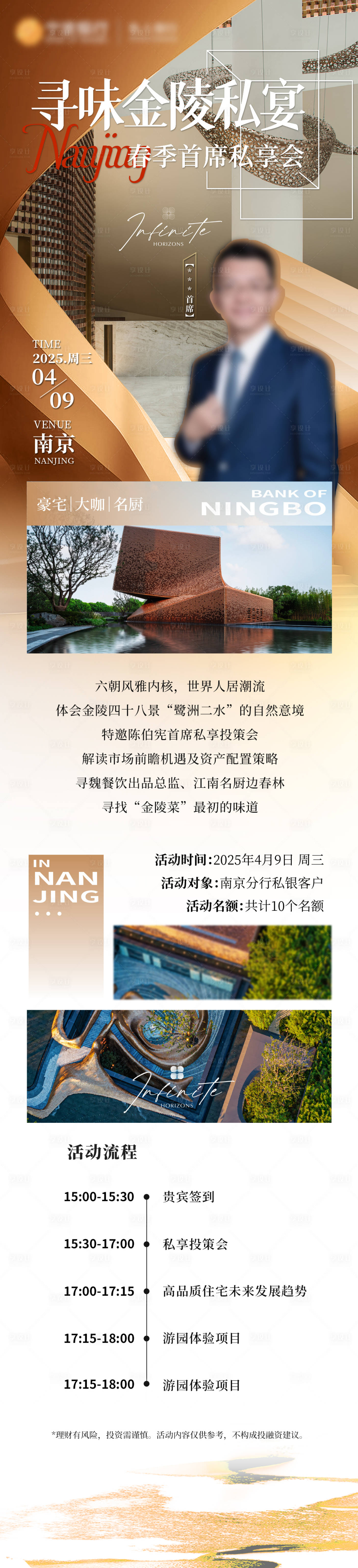 源文件下載【享設計】搜索編號：58720029903641328【高端私宴人物邀約海報】
