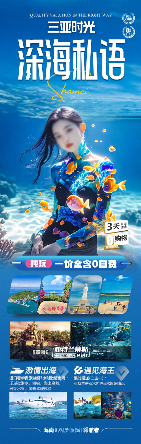 源文件下載【海南三亞旅游海報海邊度假沙灘】編號：21700030245432796