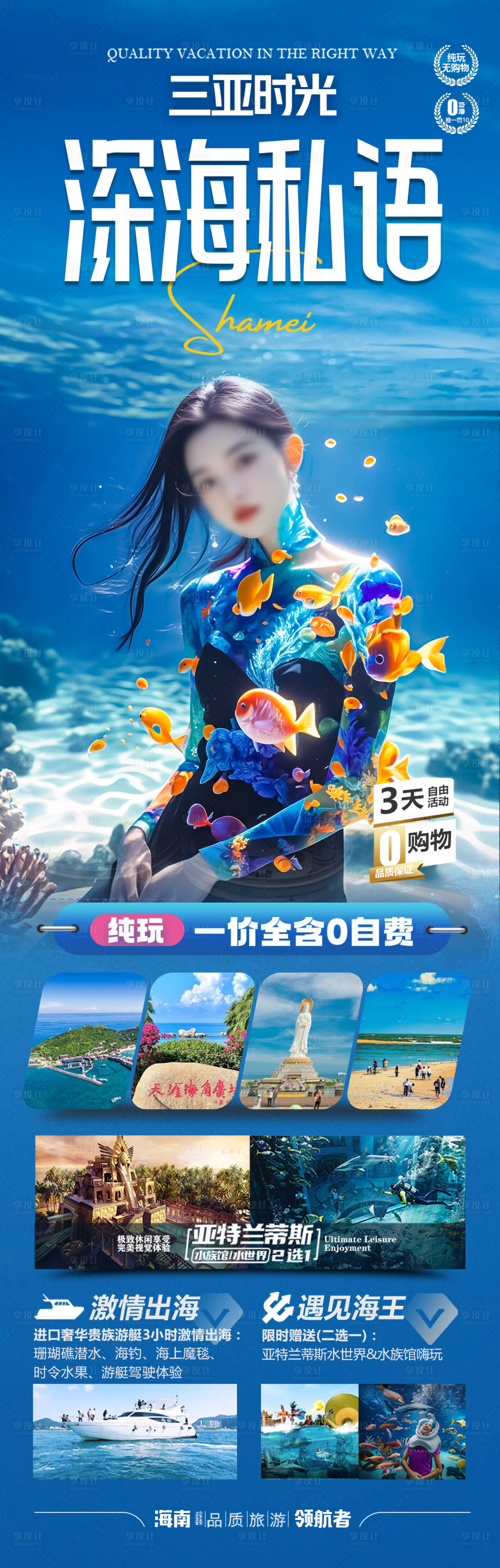 源文件下載【享設計】搜索編號：21700030245432796【海南三亞旅游海報海邊度假沙灘】