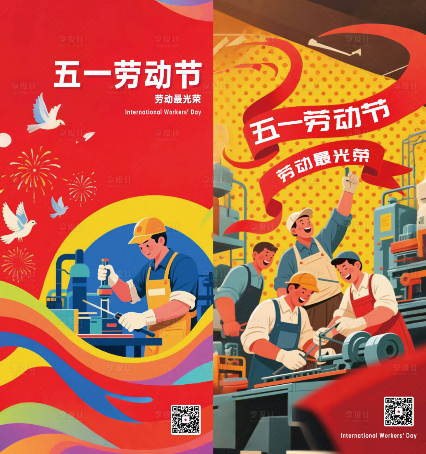 源文件下載【享設(shè)計(jì)】搜索編號(hào)：92980030427263084【五一勞動(dòng)節(jié)宣傳海報(bào)】
