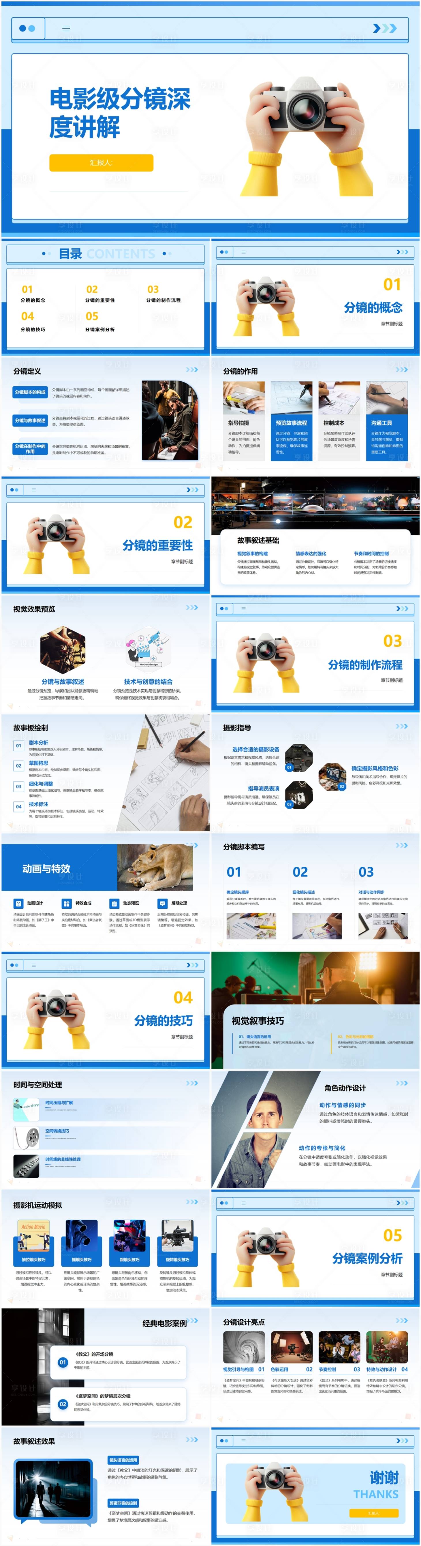 源文件下载【享设计】搜索编号：59370030077751412【电影级分镜深度讲解】
