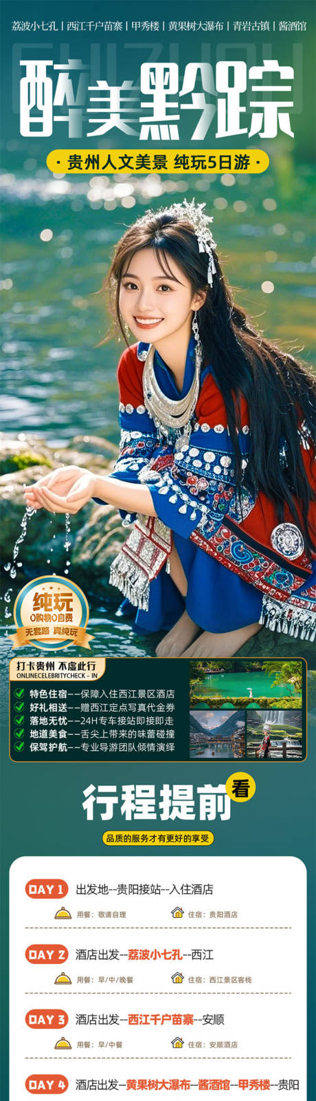 源文件下载【醉美黔踪】编号：82300029920008543