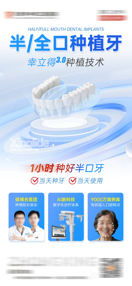 源文件下载【口腔医院门诊种植牙价值点海报】编号：81020030222727075
