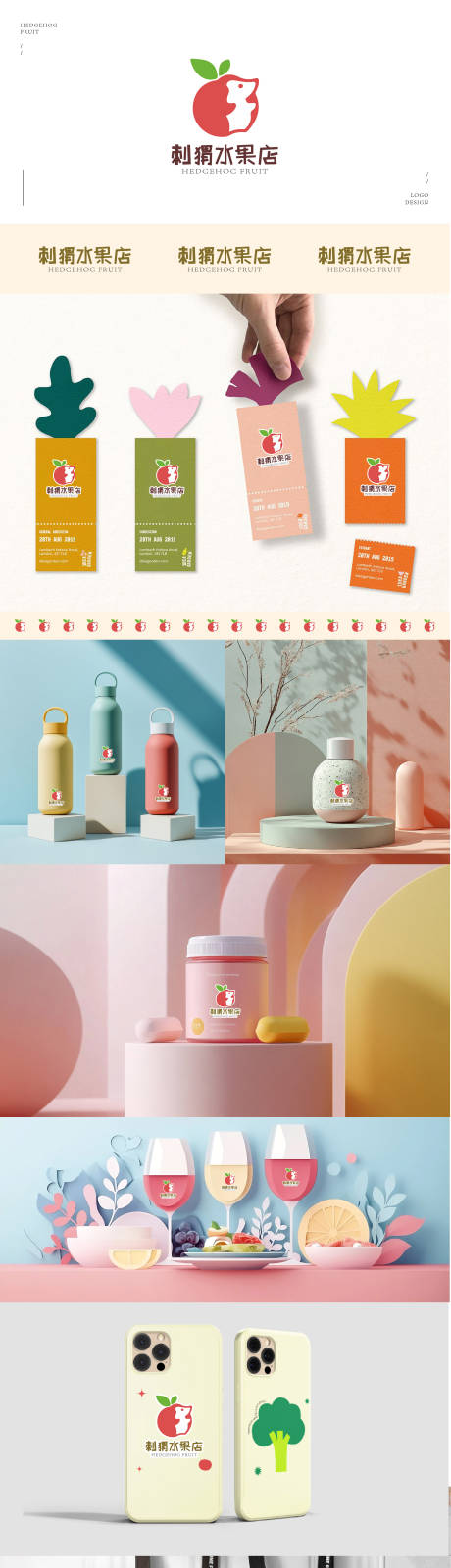 源文件下载【刺猬水果店LOGO设计】编号：68610030488758705