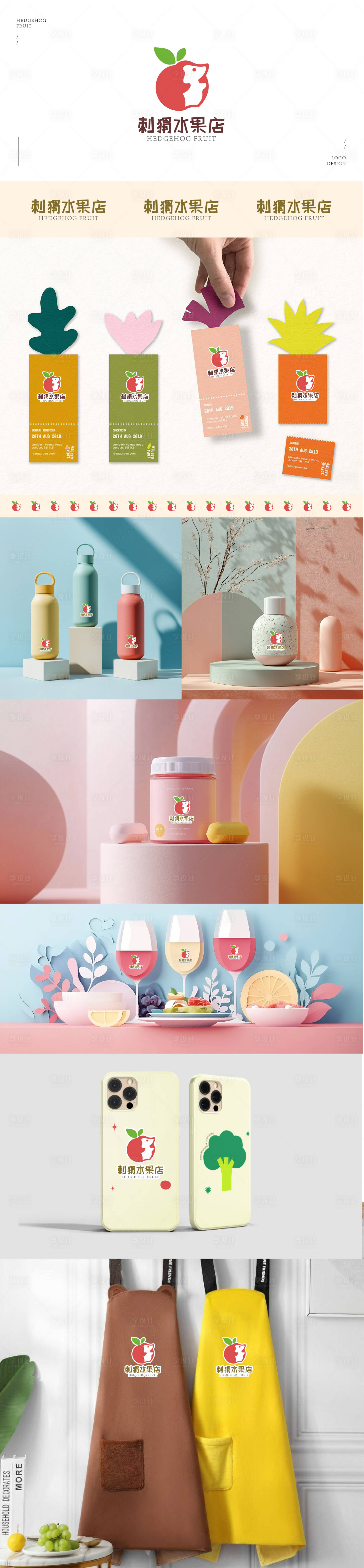 源文件下载【享设计】搜索编号：68610030488758705【刺猬水果店LOGO设计】