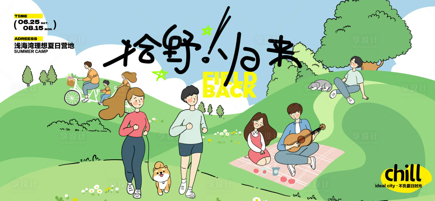 源文件下载【享设计】搜索编号：38220030467878292【春日露营主画面】