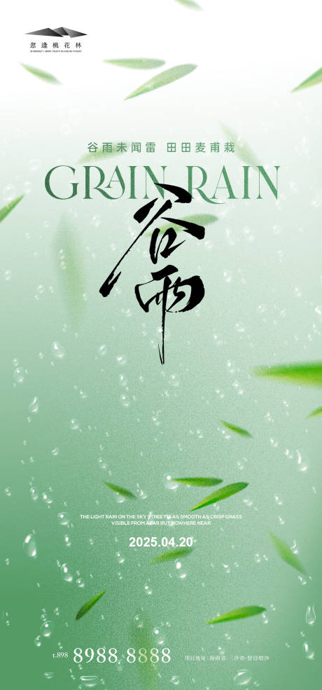 源文件下载【谷雨】编号：43010029998642944