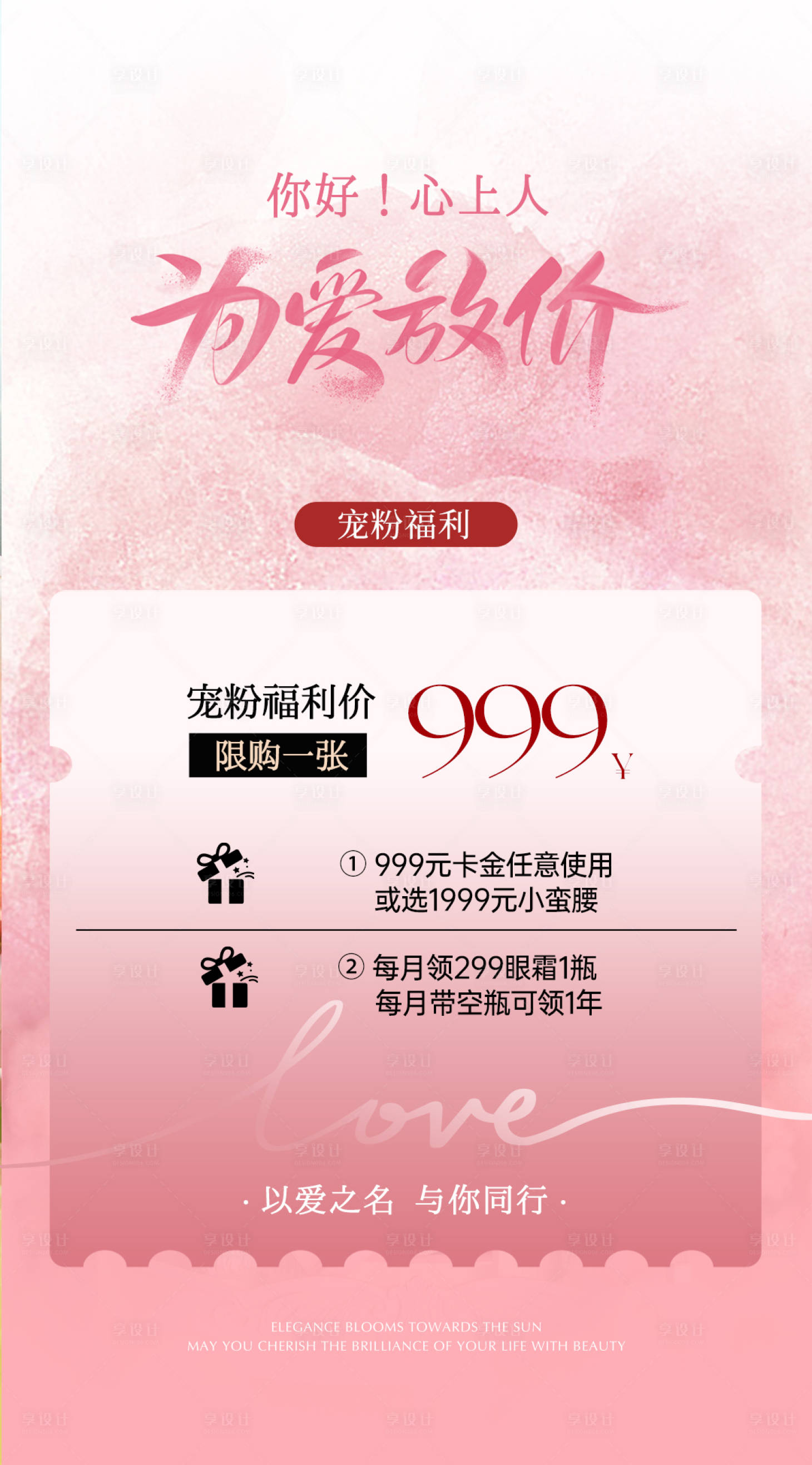 源文件下載【享設計】搜索編號：63770030094458618【520情人節(jié)促銷海報】