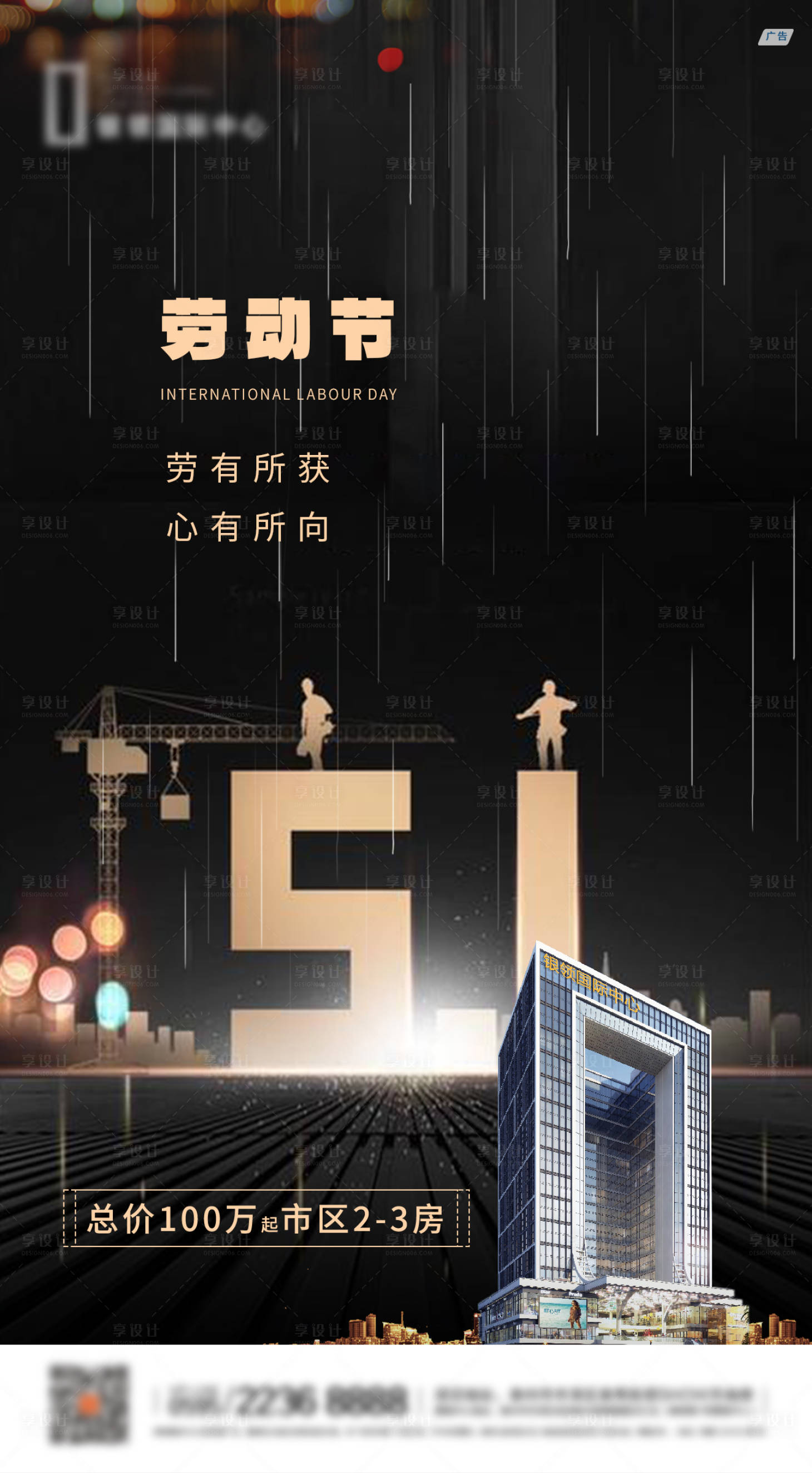 源文件下載【享設計】搜索編號：44090030306815489【房地產節日公眾號海報】