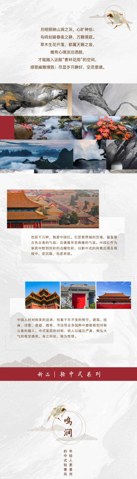 源文件下载【享设计】搜索编号：42310030303426940【新中式长图】