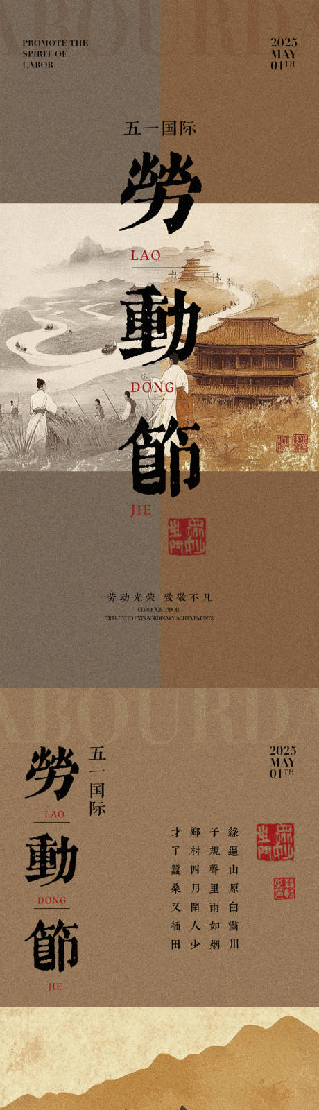 源文件下載【享設計】搜索編號：64090030344649058【五一勞動節海報】