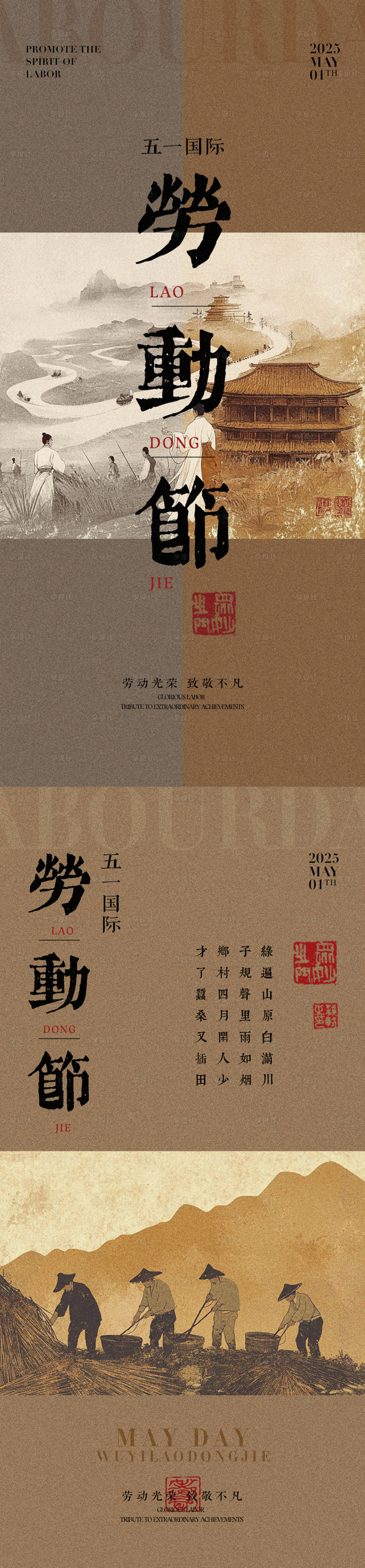 源文件下载【享设计】搜索编号：64090030344649058【五一劳动节海报】