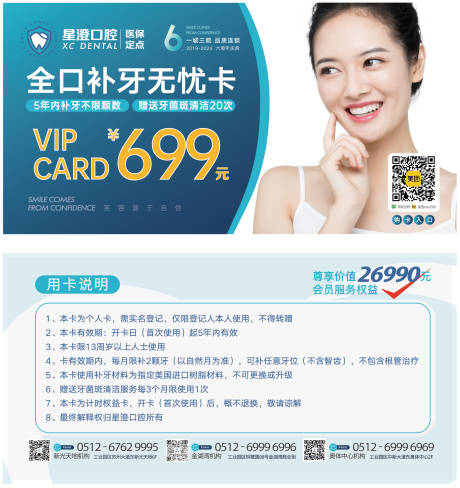 源文件下载【口腔牙齿补牙vip卡券】编号：24620030028287719