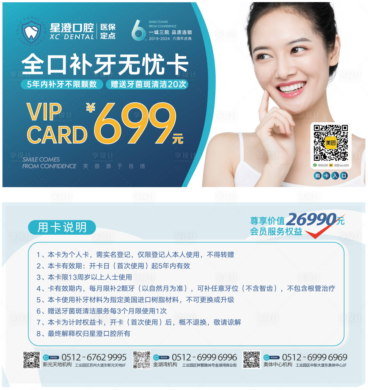 源文件下载【享设计】搜索编号：24620030028287719【口腔牙齿补牙vip卡券】