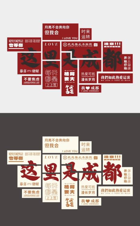 源文件下载【网红城市打卡墙背景板】编号：54560030316469545