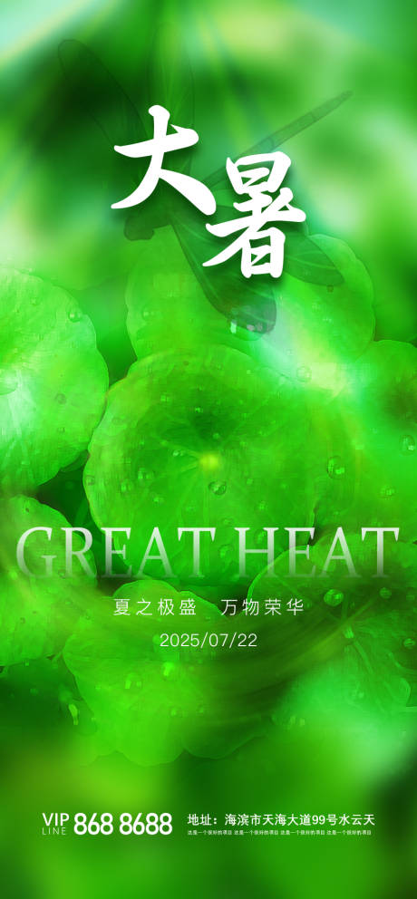 源文件下载【大暑节气海报】编号：16450030365407001