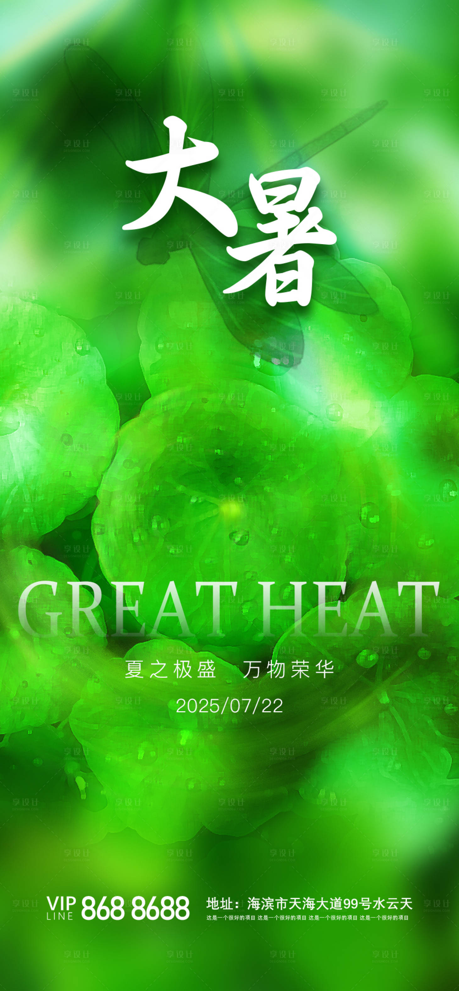 源文件下載【享設計】搜索編號：16450030365407001【大暑節氣海報】