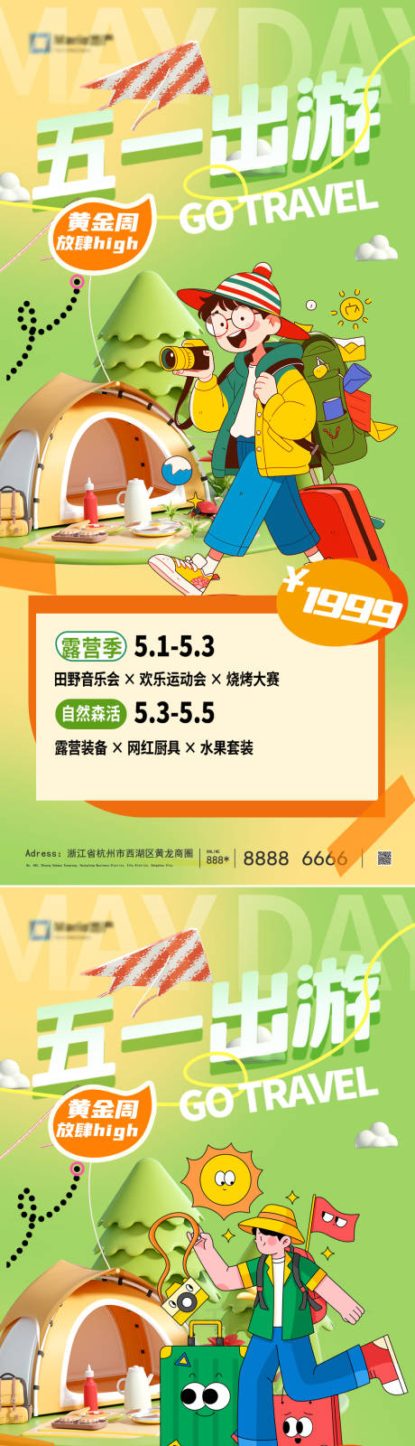源文件下载【五一小长假出游海报】编号：40700030383272456
