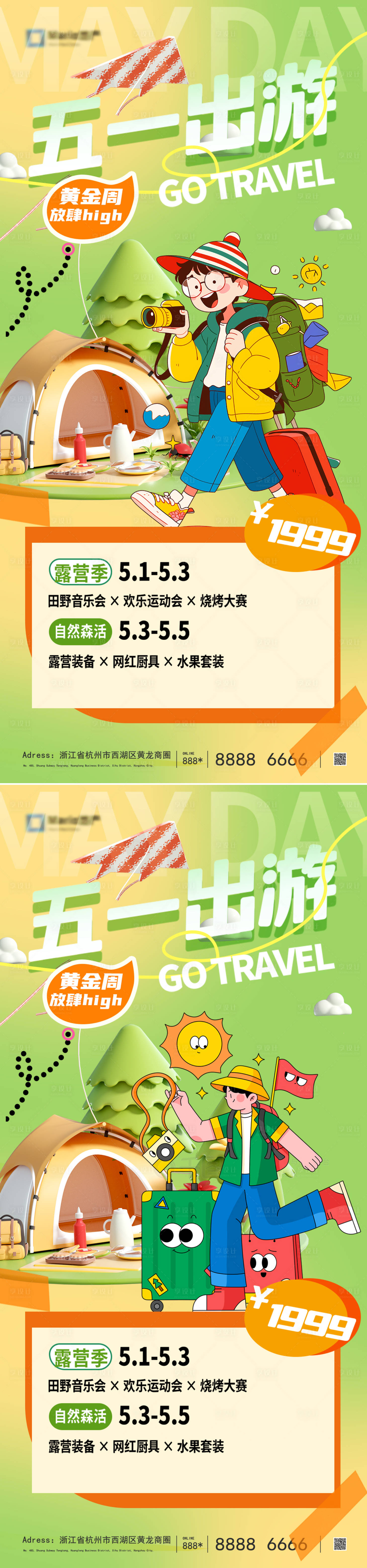 源文件下載【享設計】搜索編號：40700030383272456【五一小長假出游海報】