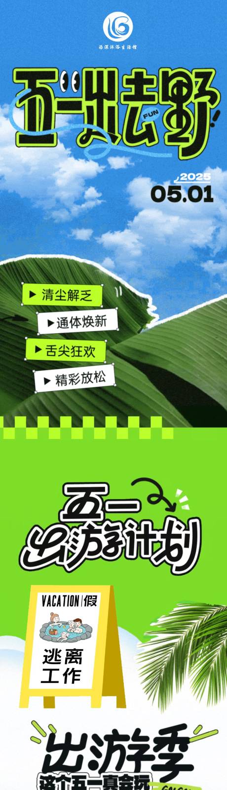 五一长图