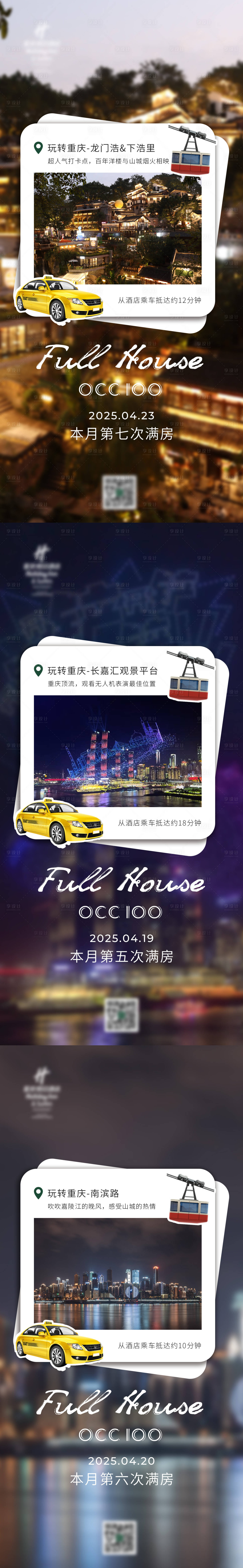源文件下載【享設計】搜索編號：41600030374274517【重慶景點酒店滿房海報】
