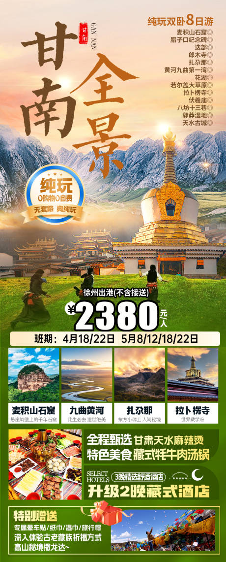 源文件下载【甘南】编号：72550029918603086