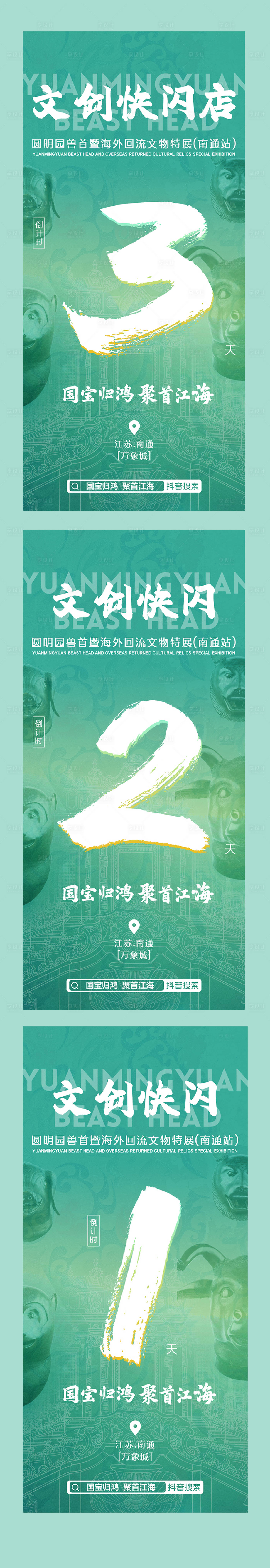 源文件下载【享设计】搜索编号：84680030392226881【文物快闪倒计时海报】