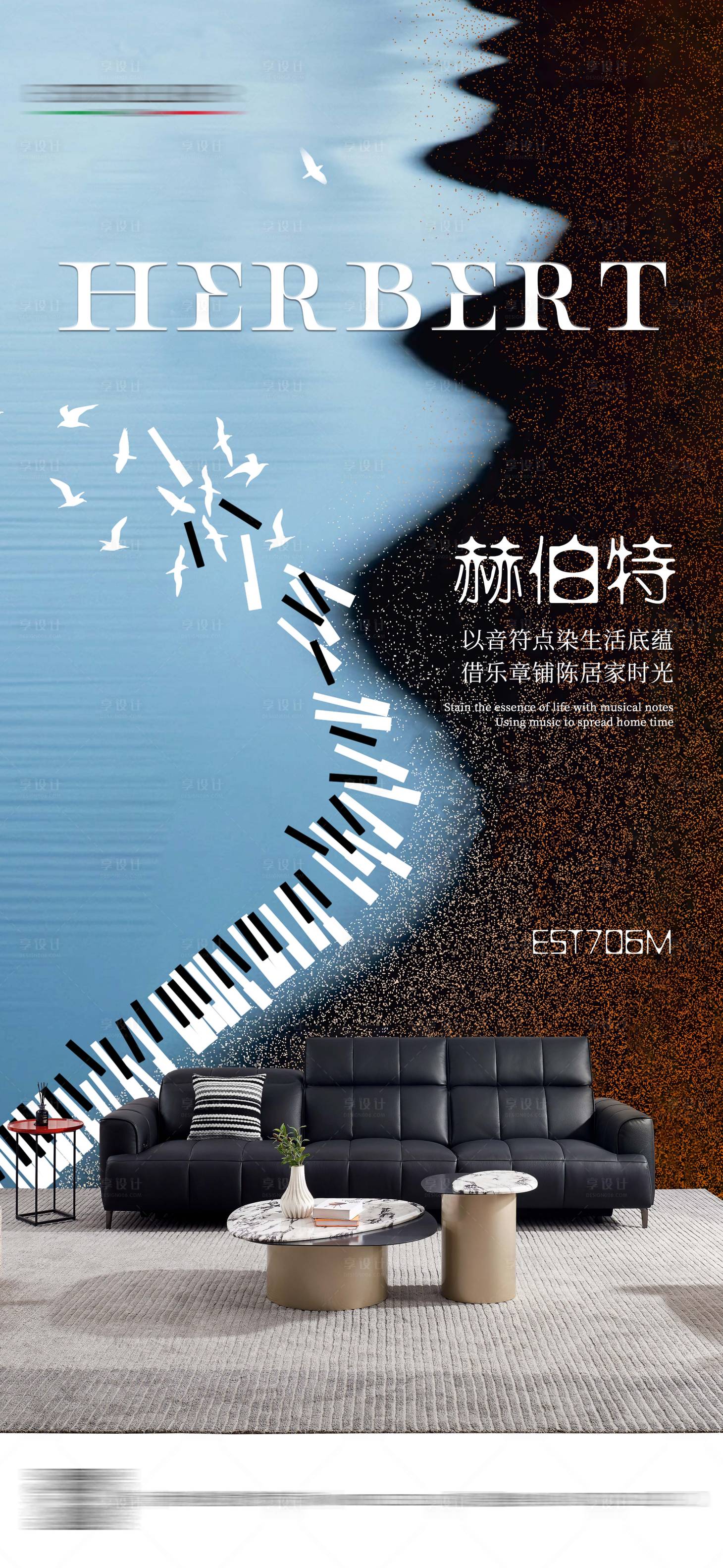 源文件下载【享设计】搜索编号：56650030116898582【家居海报】