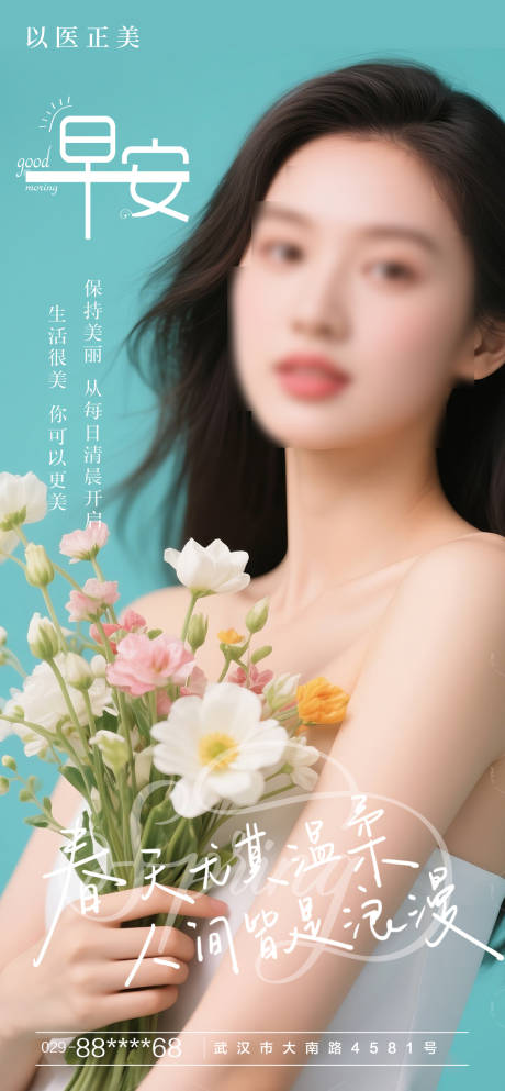 源文件下載【享設(shè)計(jì)】搜索編號(hào)：43350029971058212【早安美女花海報(bào)】