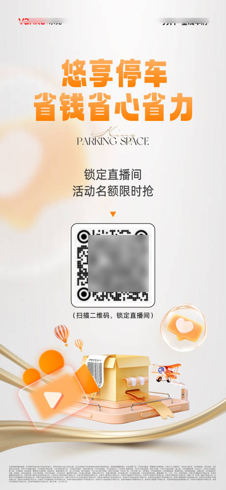 地产停车车位直播海报
