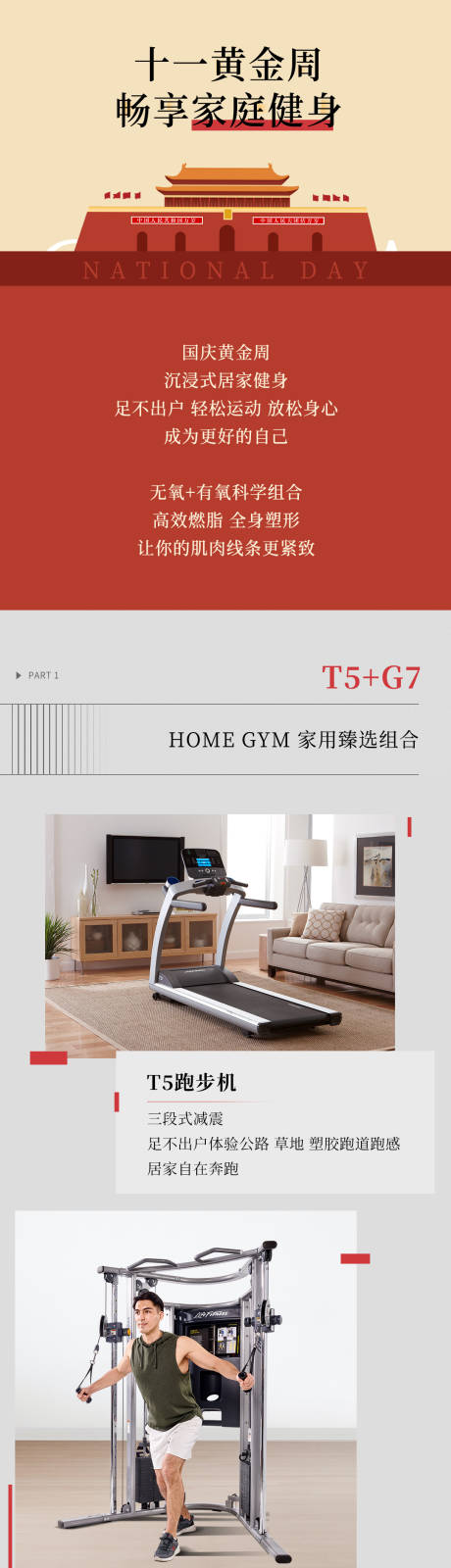 源文件下载【国庆公众号长图】编号：87360030318722175