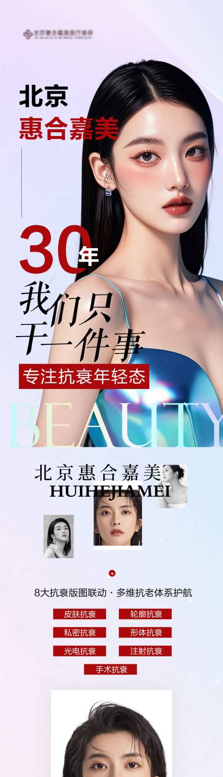 源文件下载【医美品牌长图】编号：47010030134835873