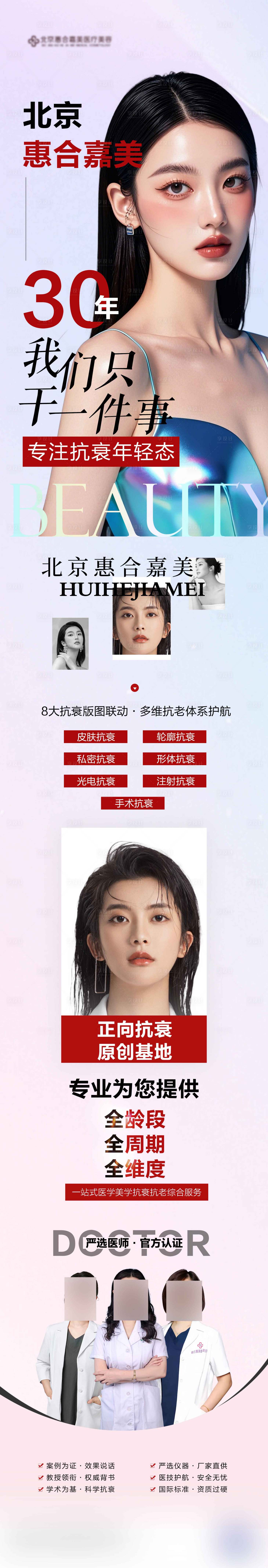 源文件下载【医美品牌长图】编号：47010030134835873